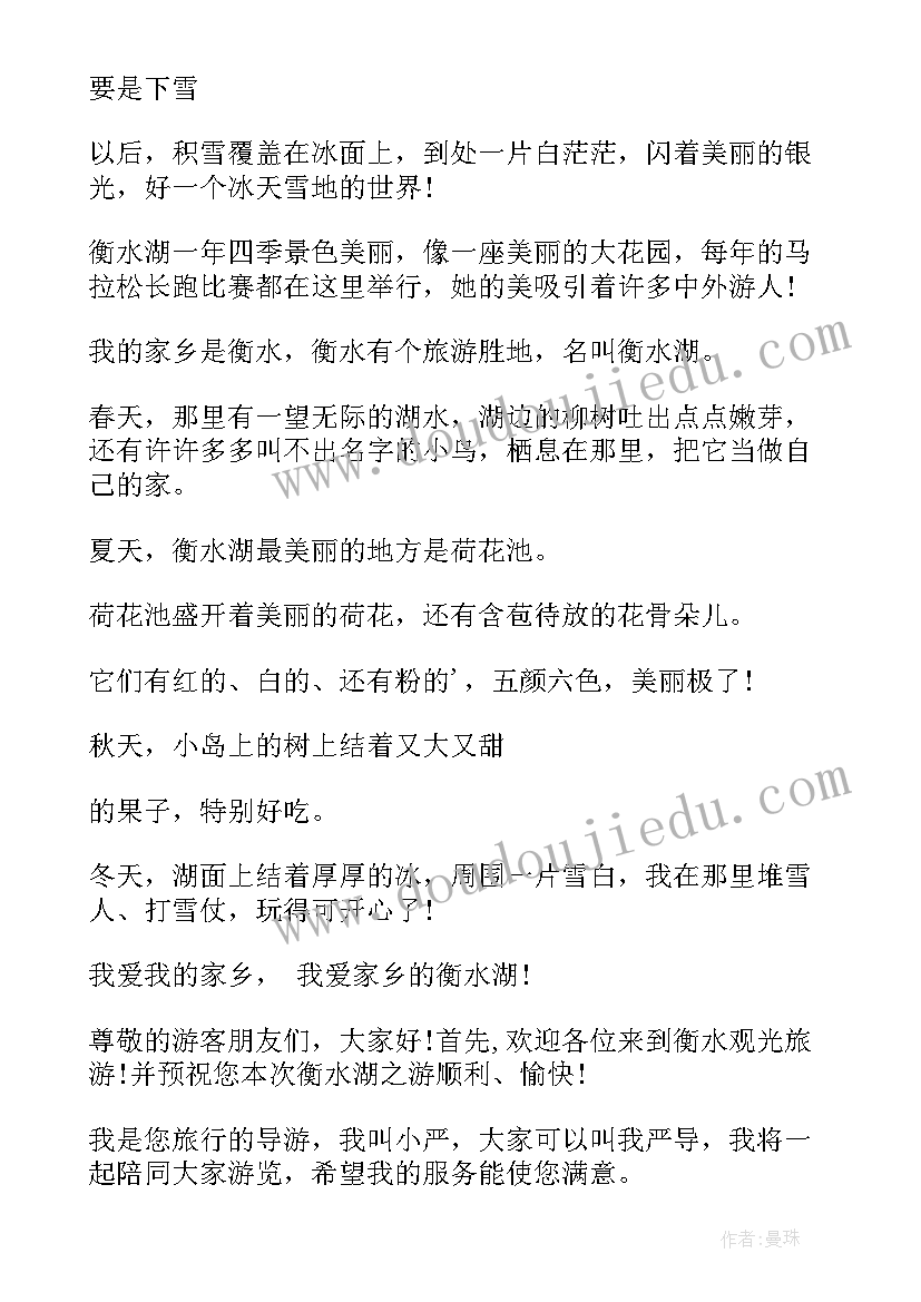 最新衡水演讲视频(大全6篇)