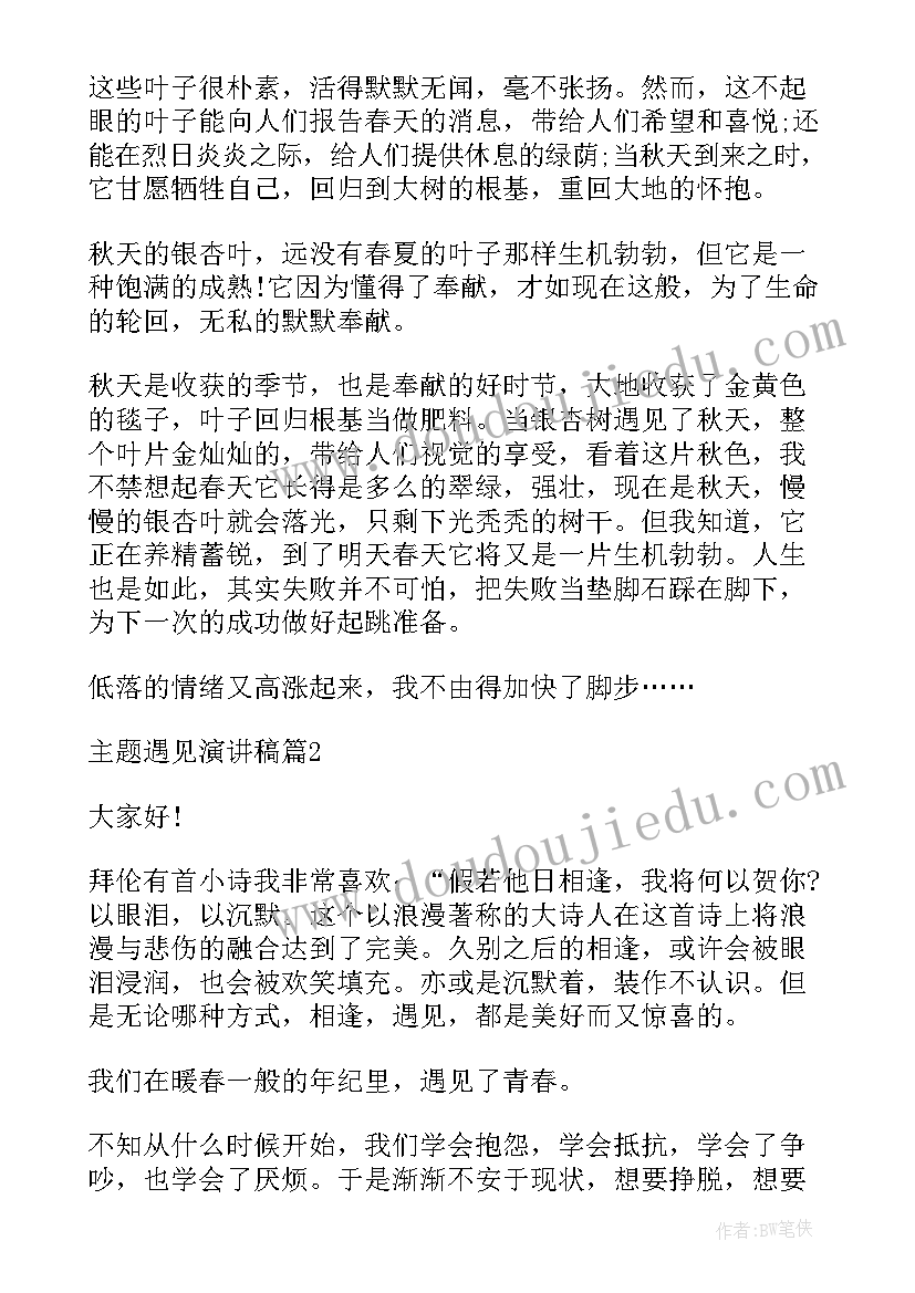 2023年遇见兄弟演讲稿(精选6篇)