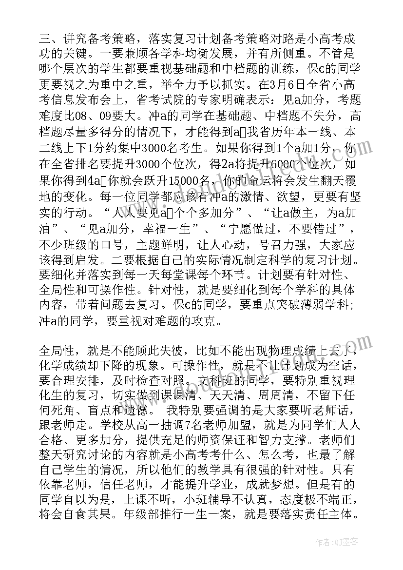 备战小高考演讲稿 小高考动员演讲稿(精选5篇)