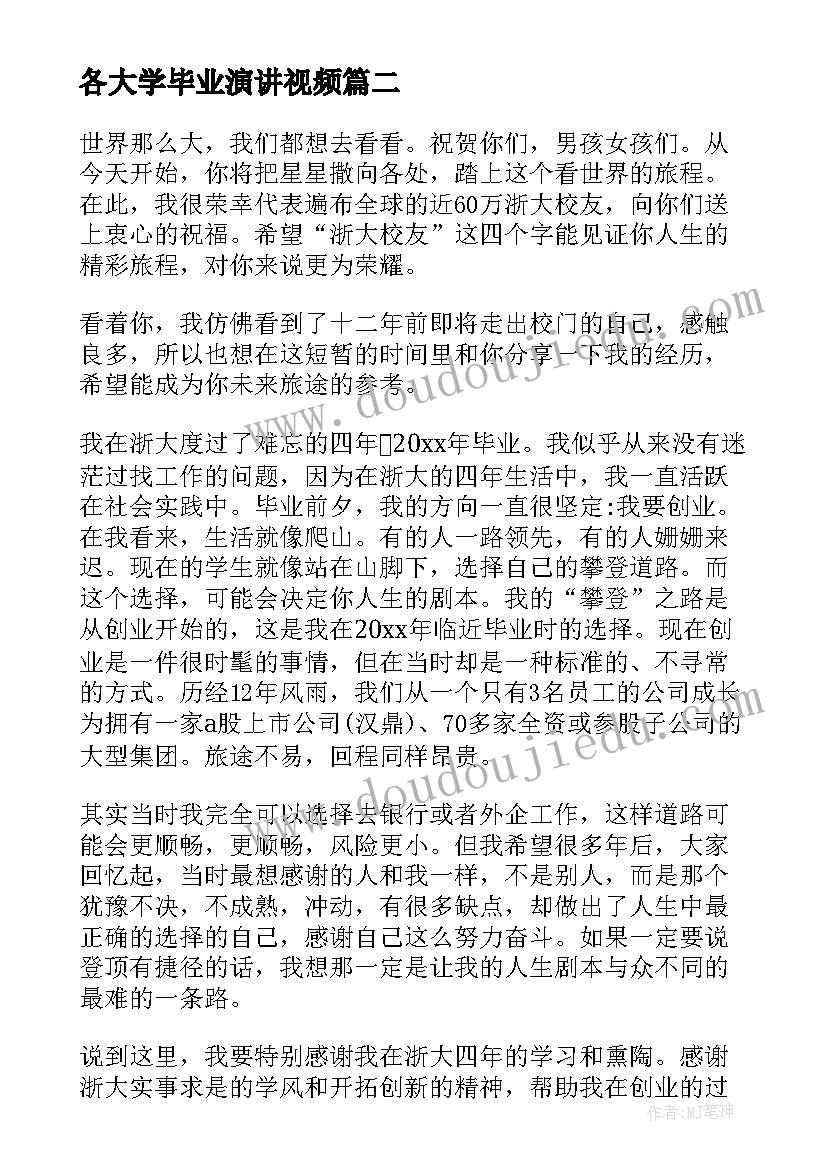 各大学毕业演讲视频 大学毕业演讲稿(实用6篇)