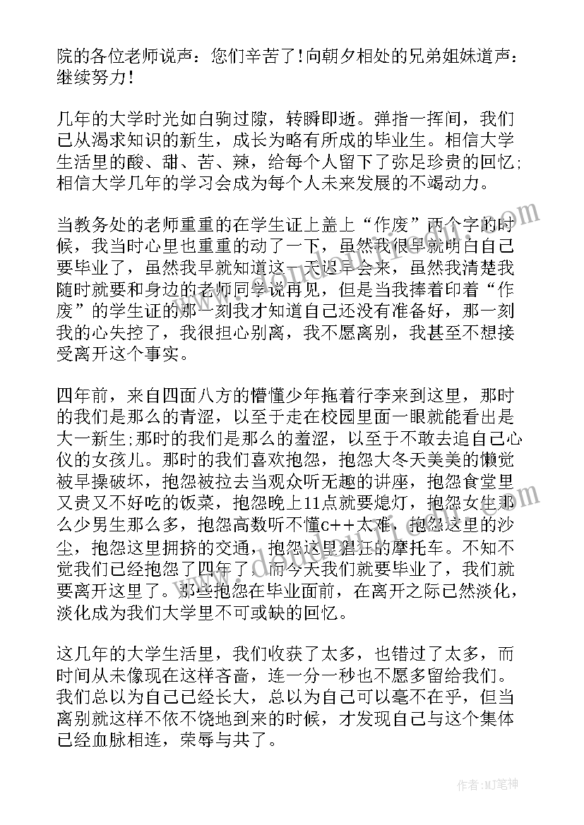 各大学毕业演讲视频 大学毕业演讲稿(实用6篇)