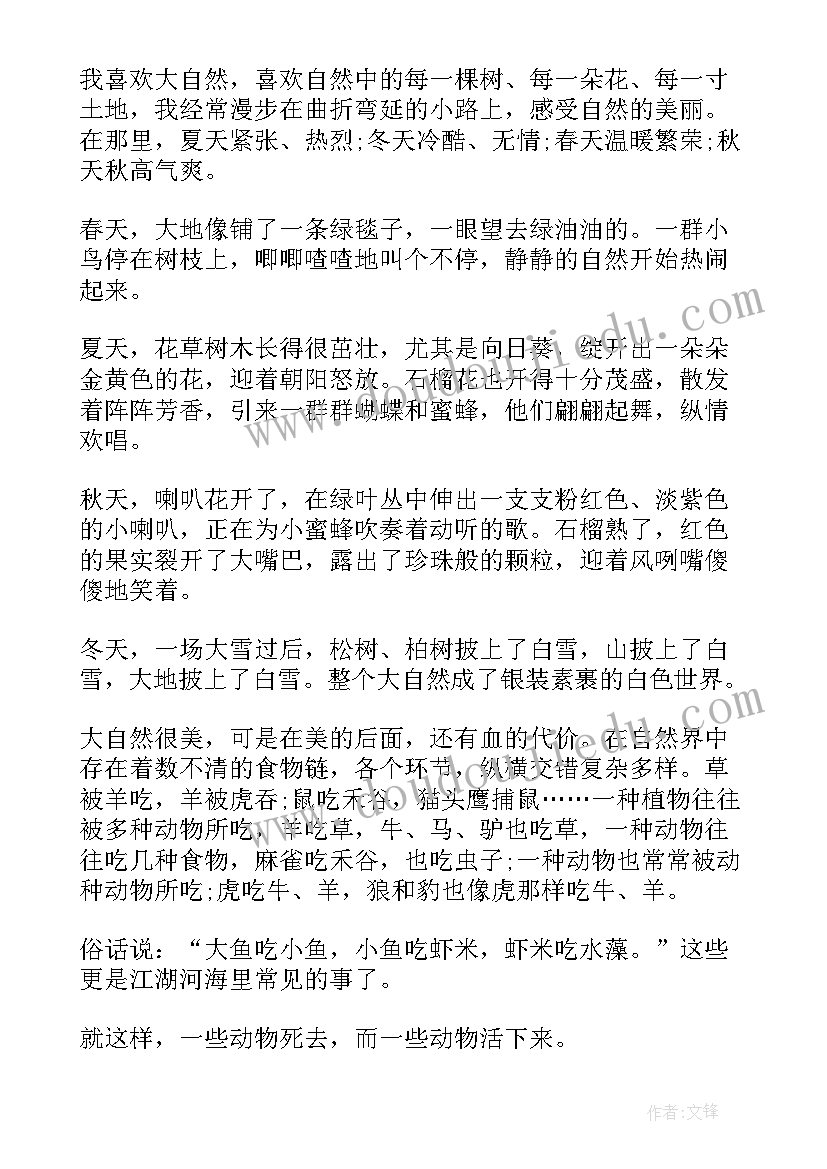 最新自然与未来 爱护大自然演讲稿(优秀8篇)