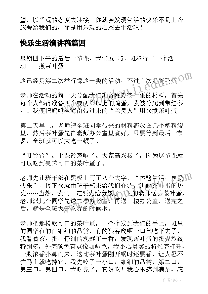 2023年快乐生活演讲稿 生活的演讲稿(通用6篇)