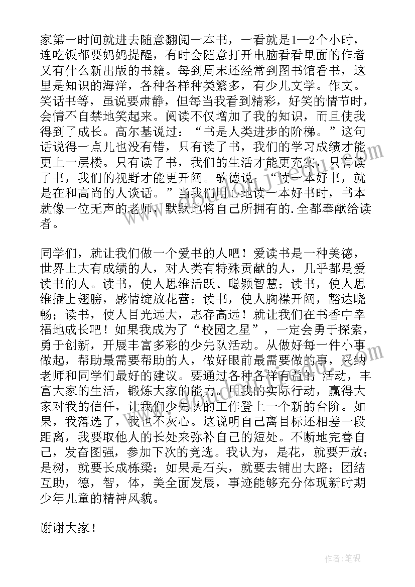 最新校园进步之星自我介绍(通用9篇)