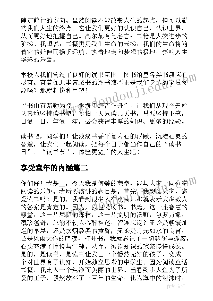 享受童年的内涵 畅游书海享受阅读演讲稿(优质9篇)