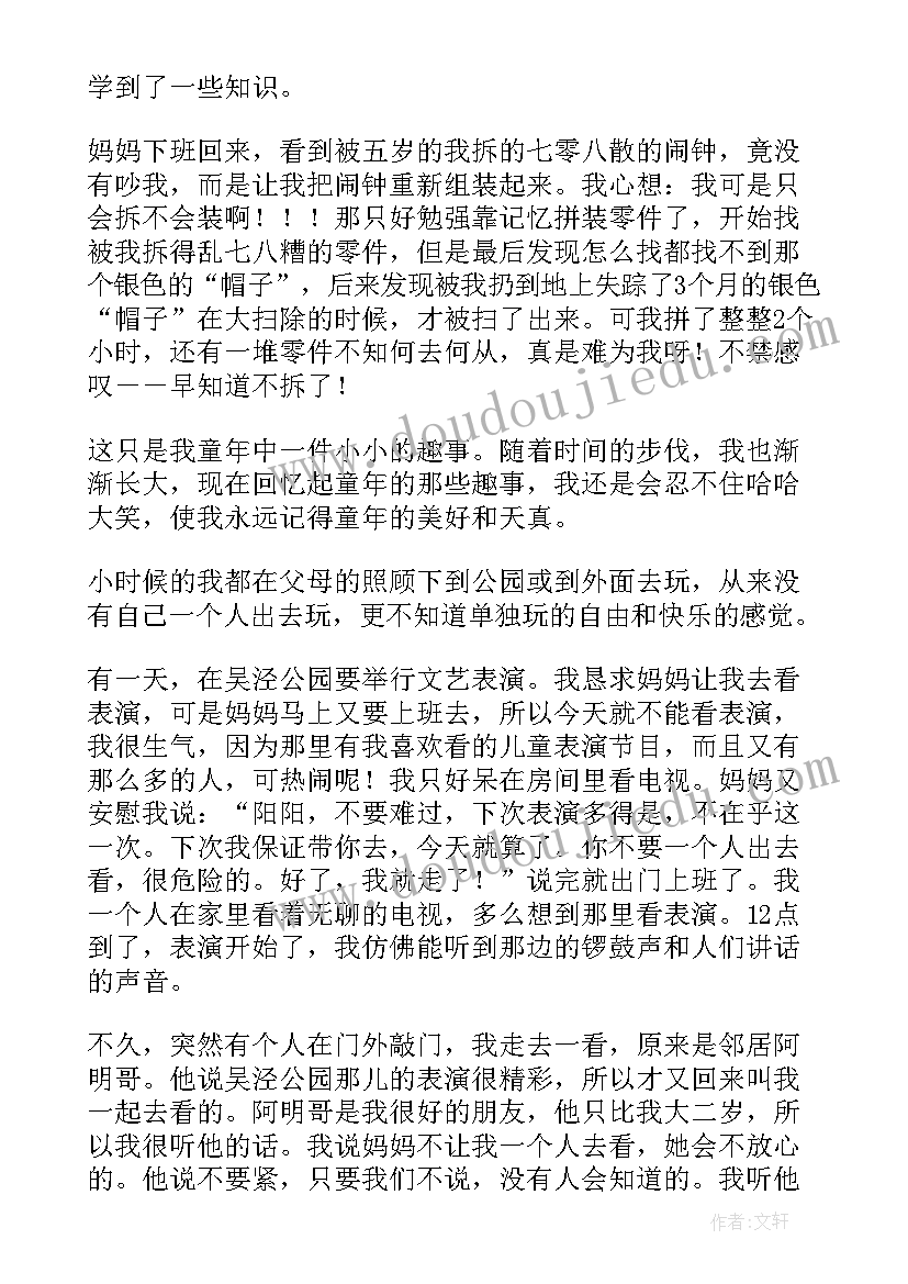 享受童年的内涵 畅游书海享受阅读演讲稿(优质9篇)