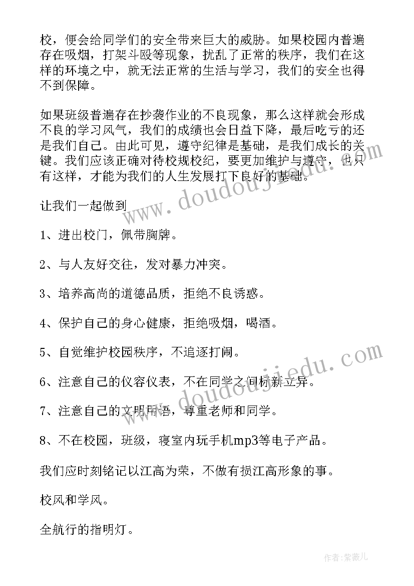 2023年明德守法为 知法守法演讲稿(大全6篇)