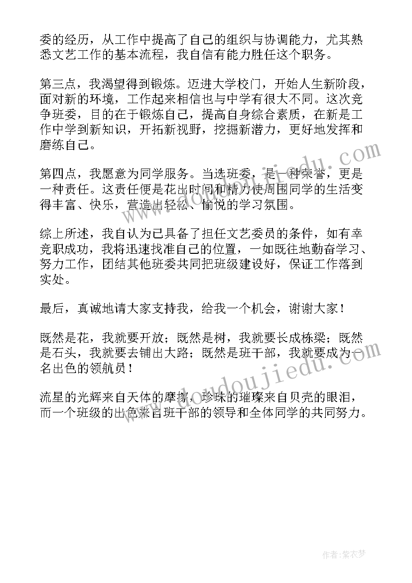 大学竞选班委三分钟演讲稿 班委竞选演讲稿(通用5篇)