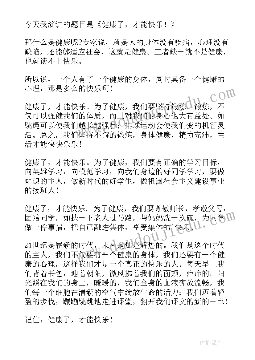 乐学乐进演讲稿(实用9篇)