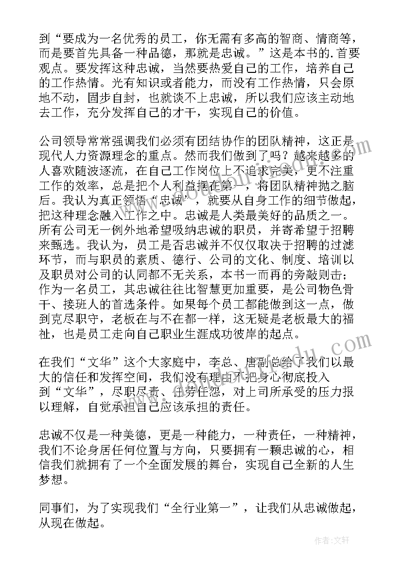 交际能力理论 忠诚胜于能力演讲稿(精选5篇)