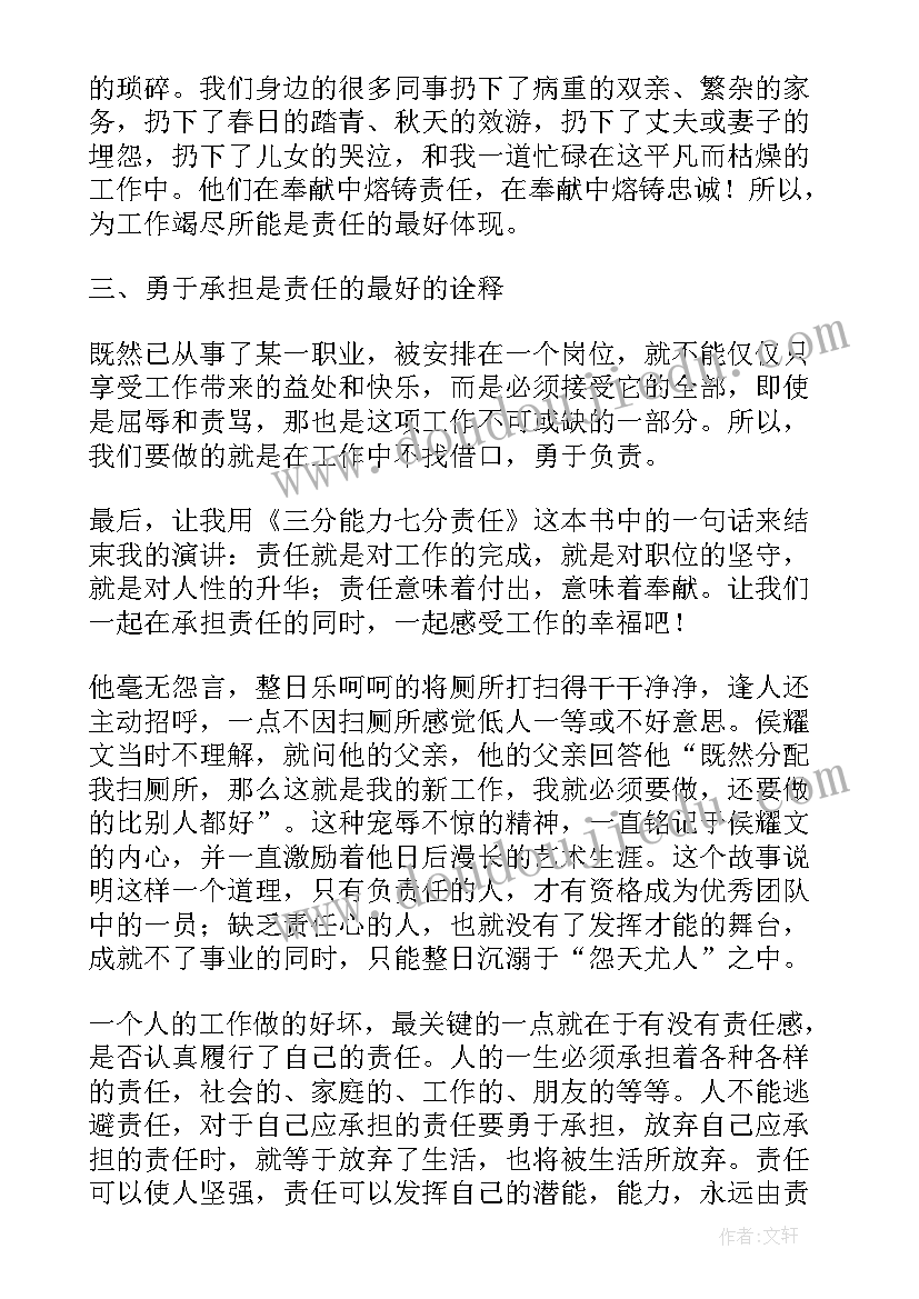 交际能力理论 忠诚胜于能力演讲稿(精选5篇)