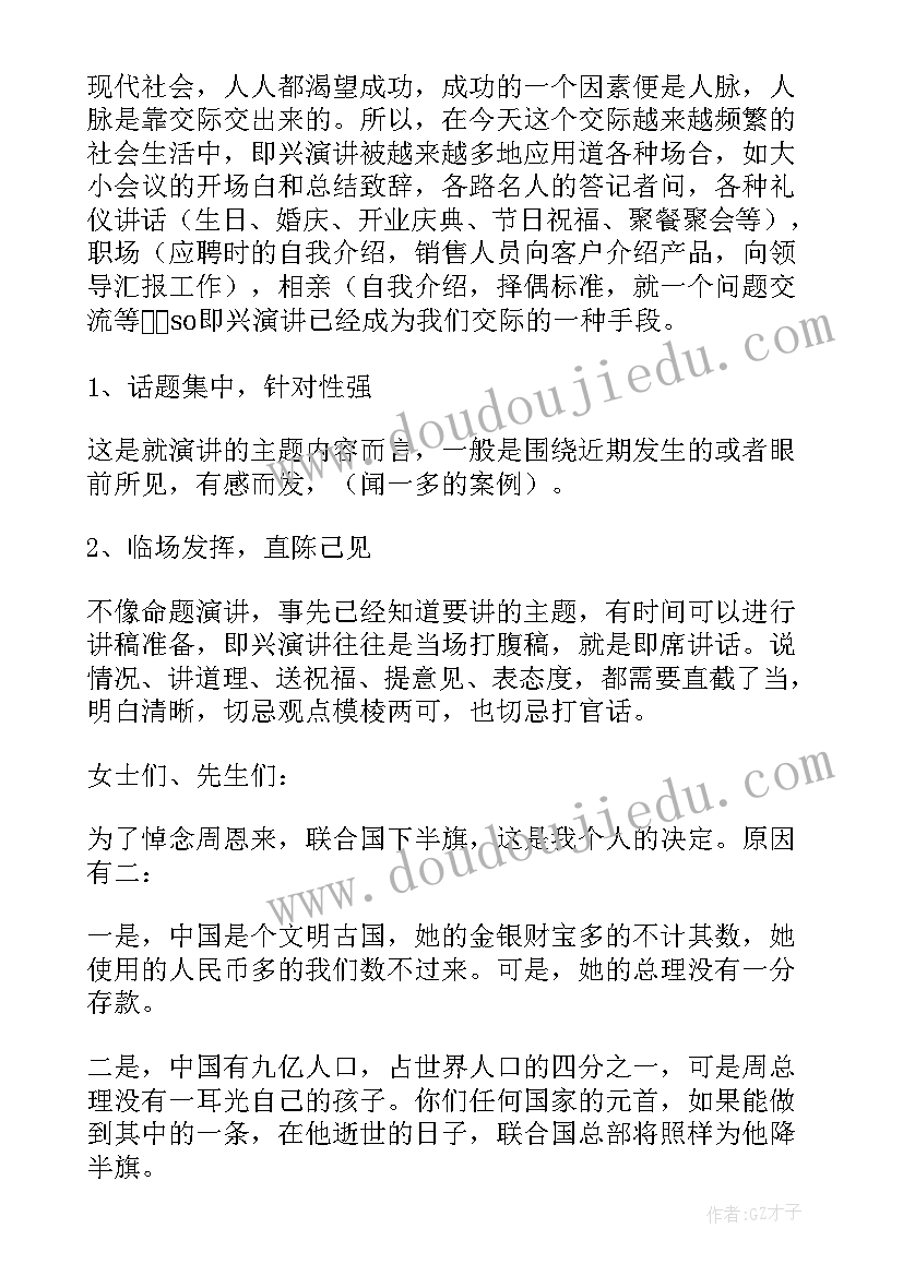 最新即兴演讲比赛主持稿(汇总7篇)