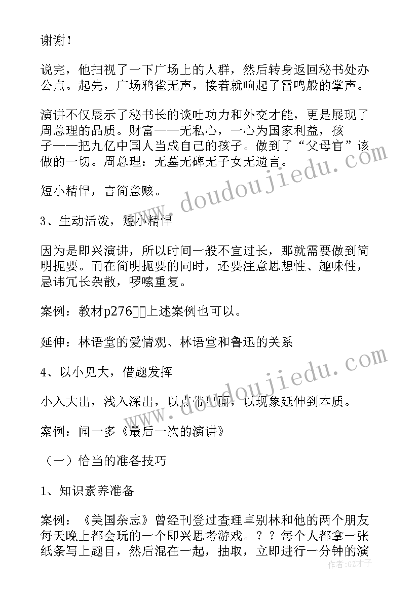 最新即兴演讲比赛主持稿(汇总7篇)