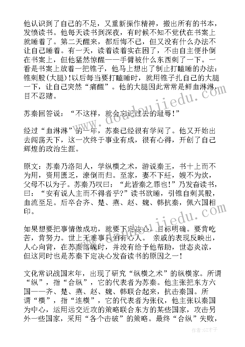 2023年苏秦刺股演讲稿五十字(实用5篇)