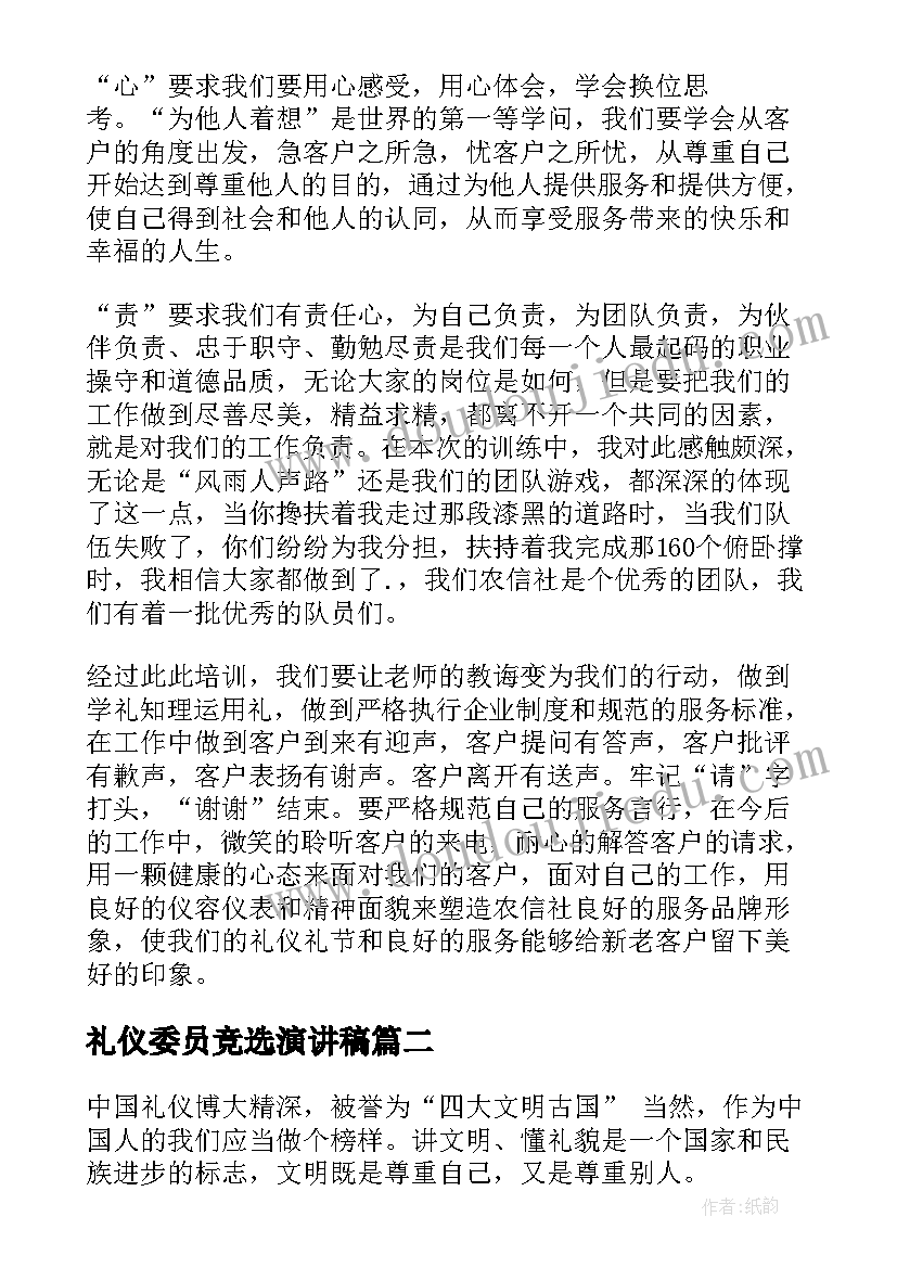 2023年礼仪委员竞选演讲稿(优秀5篇)