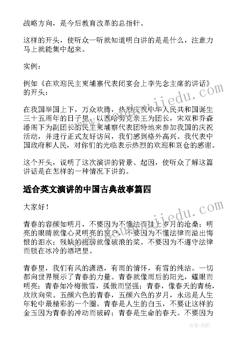 最新适合英文演讲的中国古典故事(优秀8篇)