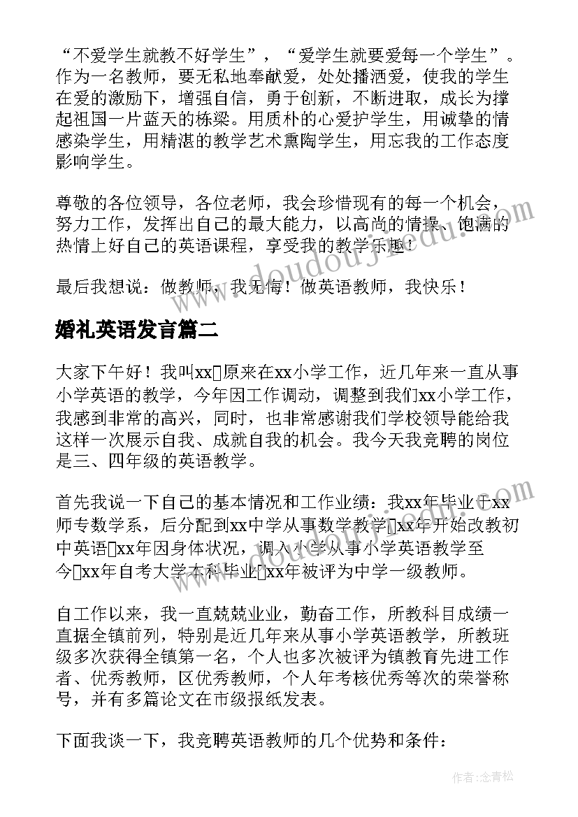 最新婚礼英语发言(大全6篇)