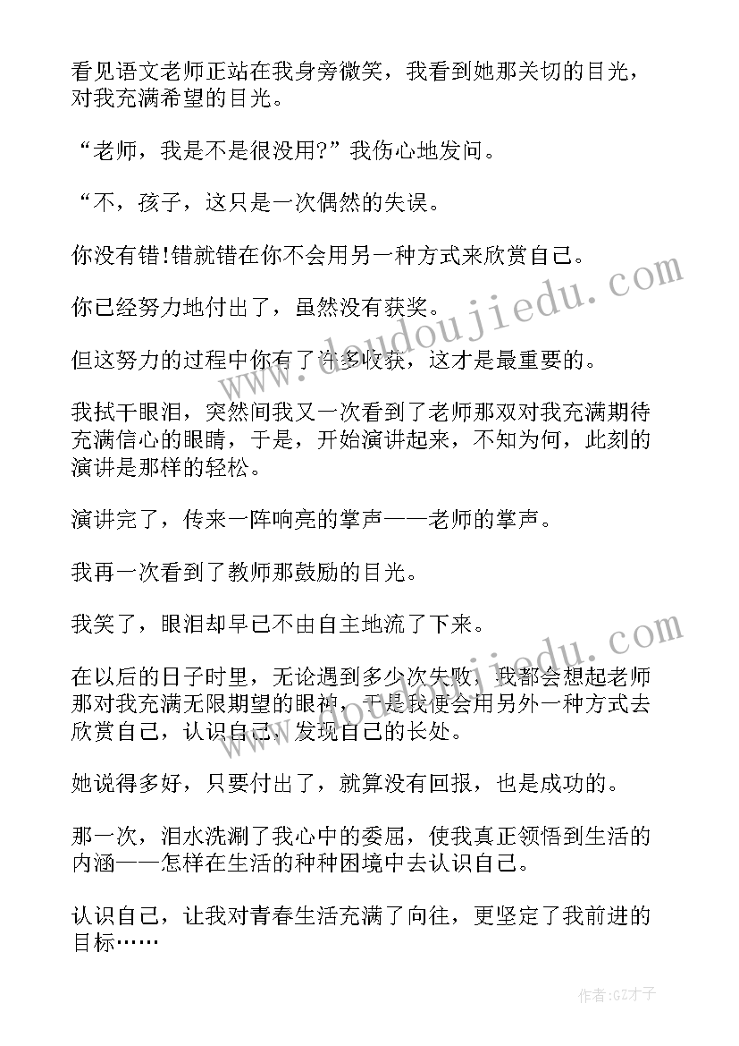 最新自述自己的演讲稿 自己的演讲稿(优秀8篇)