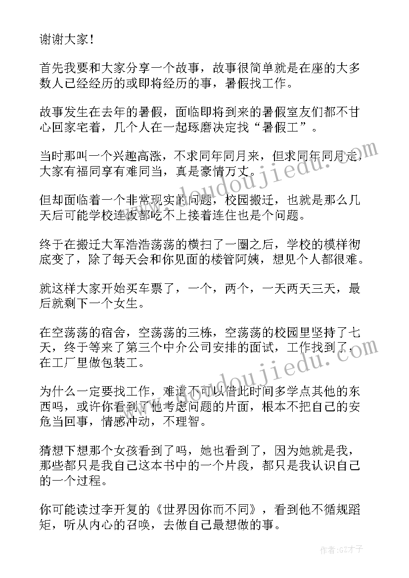 最新自述自己的演讲稿 自己的演讲稿(优秀8篇)