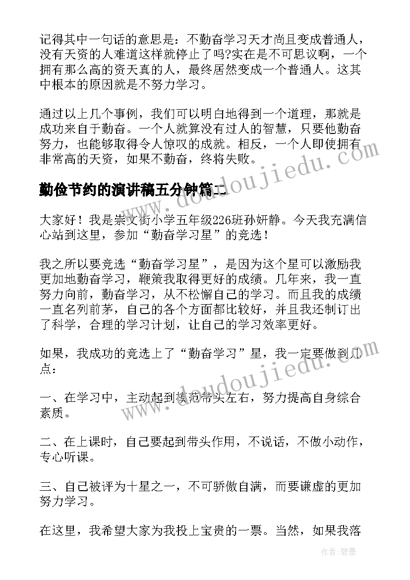 2023年勤俭节约的演讲稿五分钟(通用6篇)