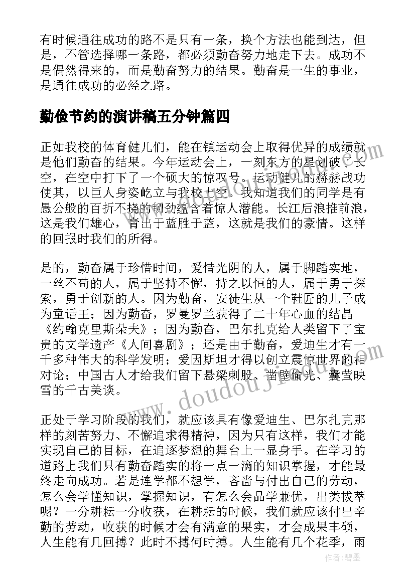 2023年勤俭节约的演讲稿五分钟(通用6篇)