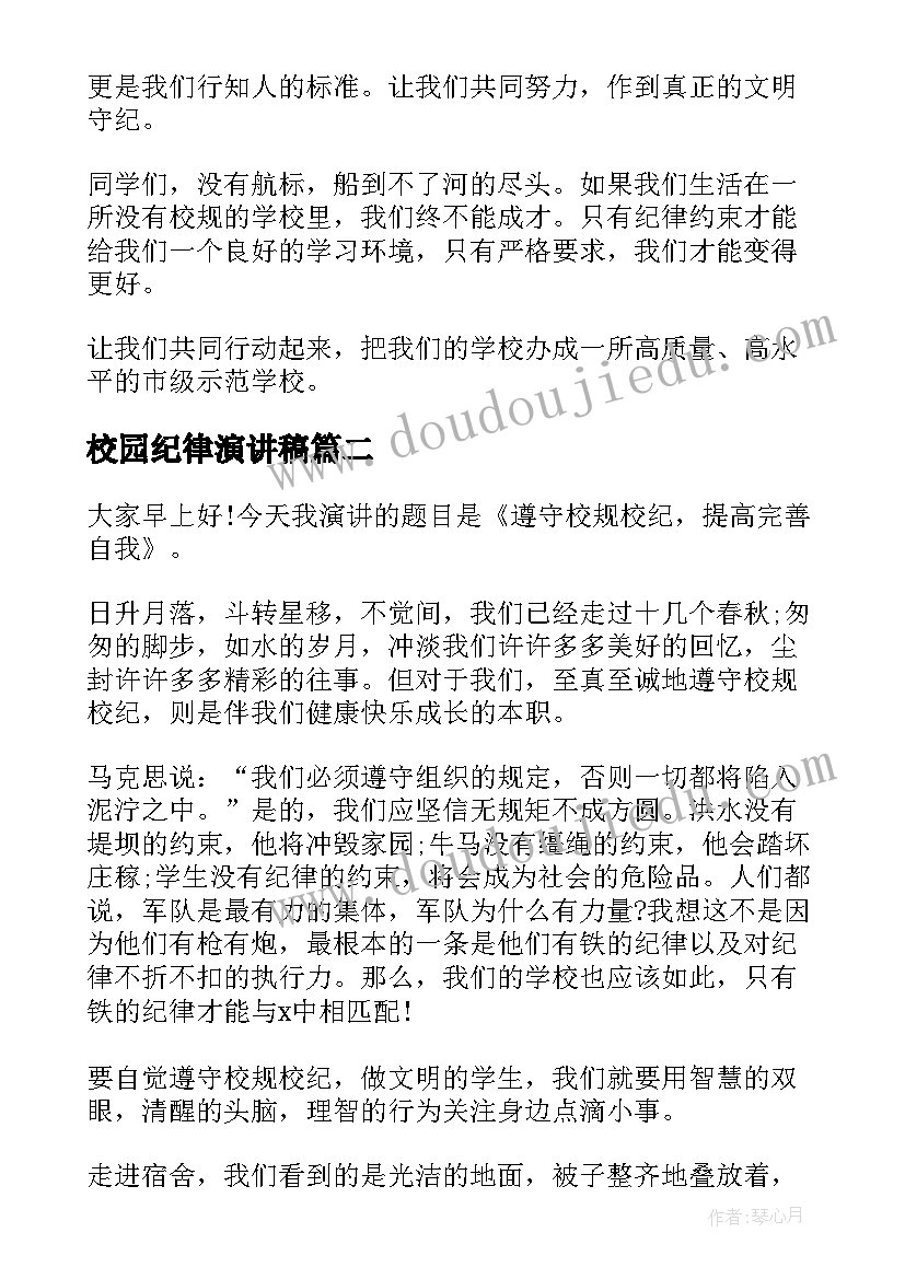 最新校园纪律演讲稿 遵守校纪校规演讲稿(大全5篇)