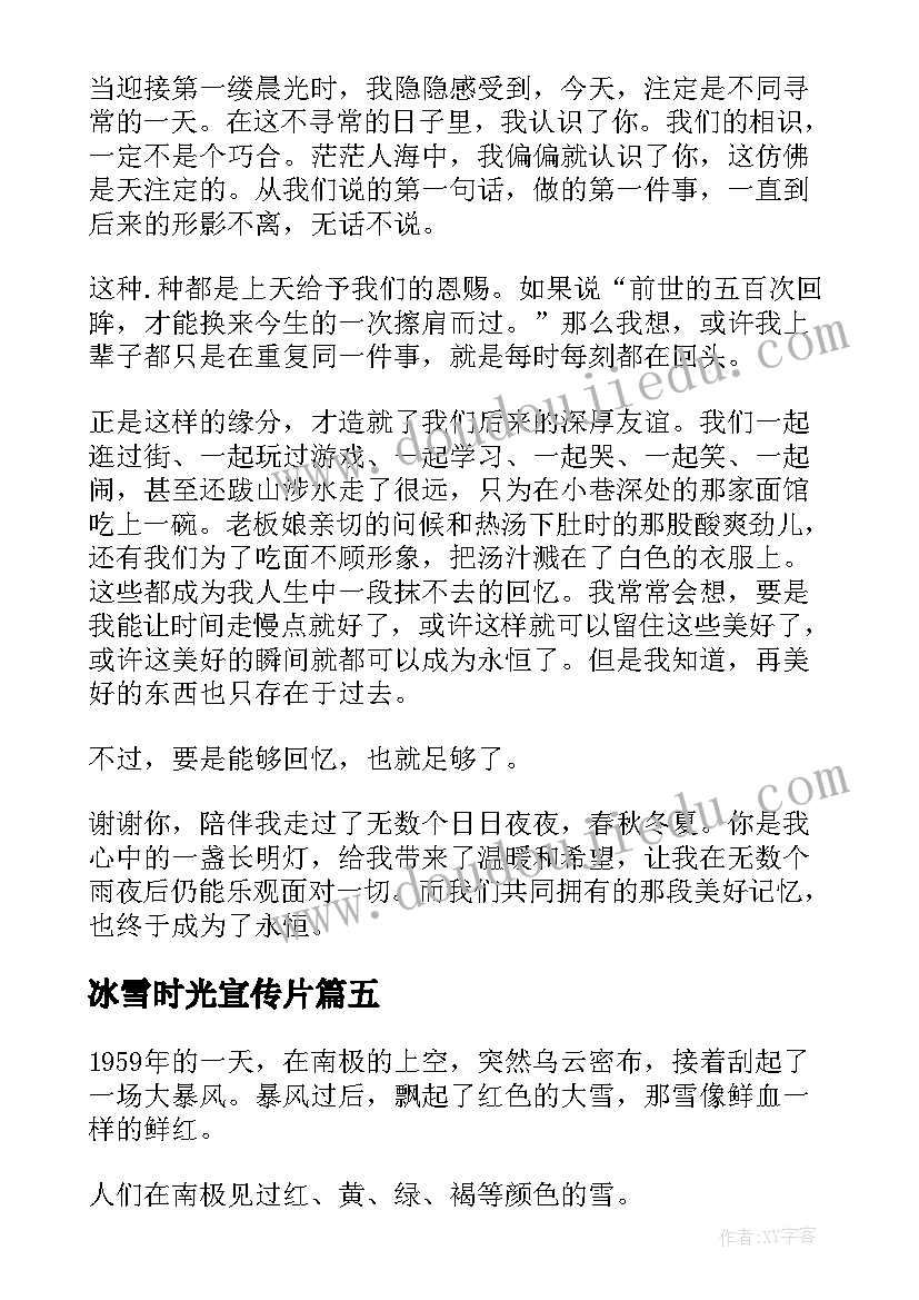 最新冰雪时光宣传片 时光荏苒演讲稿(模板10篇)