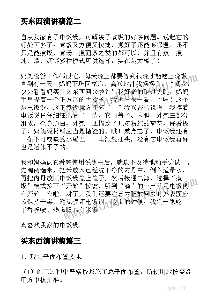 2023年买东西演讲稿(通用6篇)