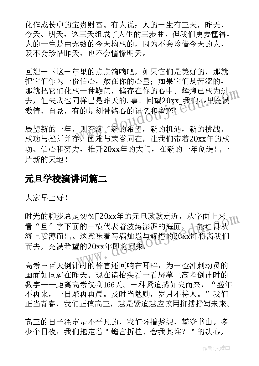 2023年元旦学校演讲词 中学生元旦演讲稿(模板5篇)