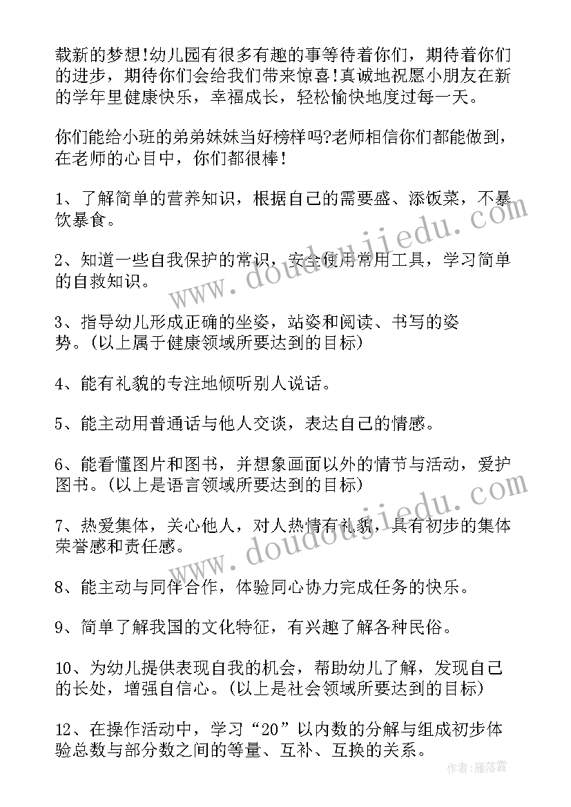 最新幼儿园大班开学演讲稿(通用9篇)