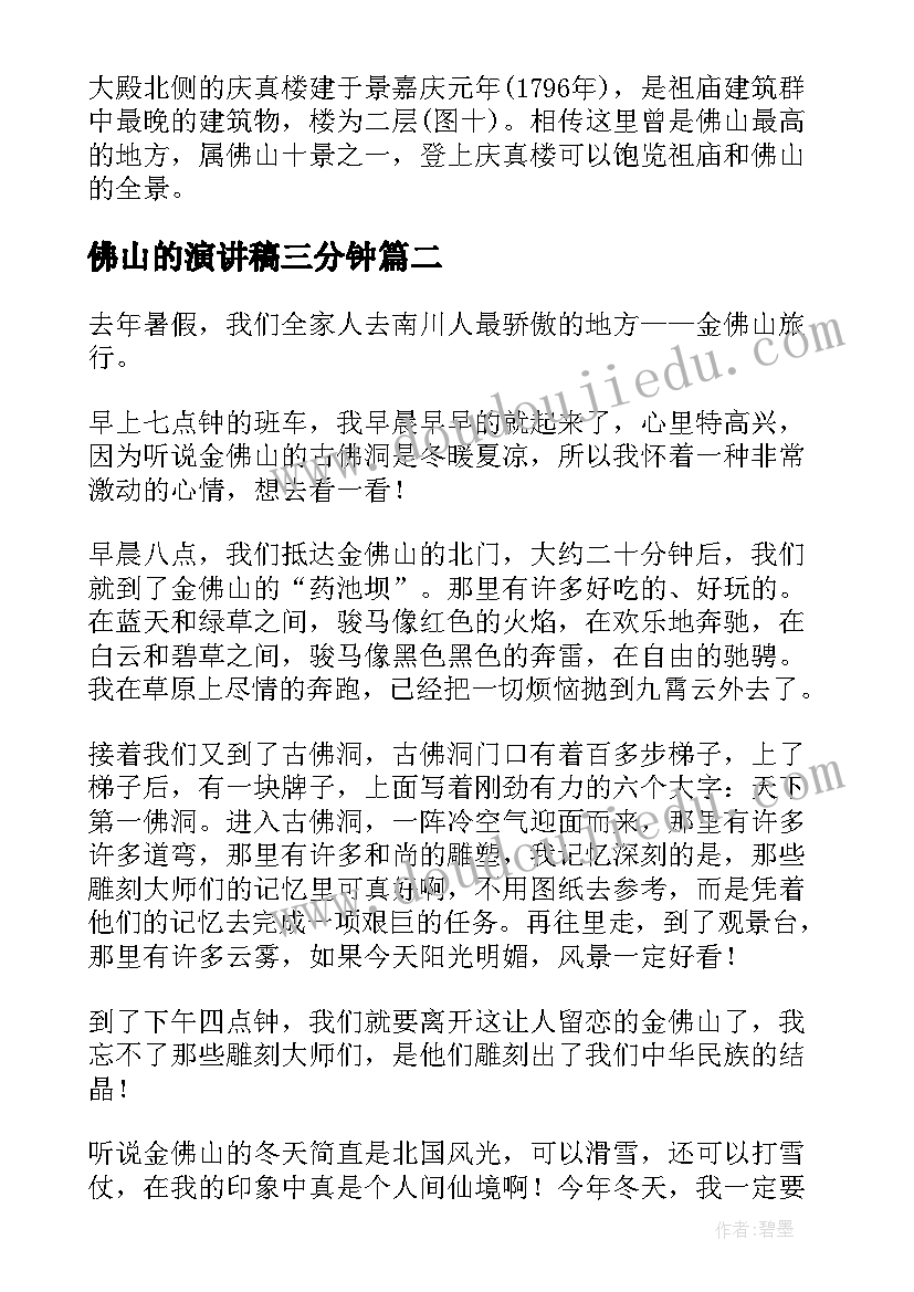 佛山的演讲稿三分钟(实用8篇)