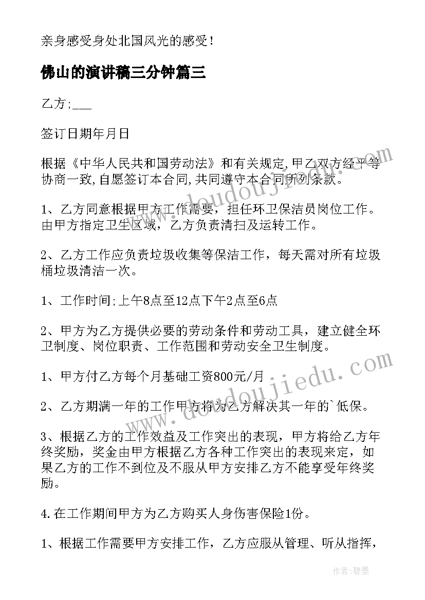 佛山的演讲稿三分钟(实用8篇)