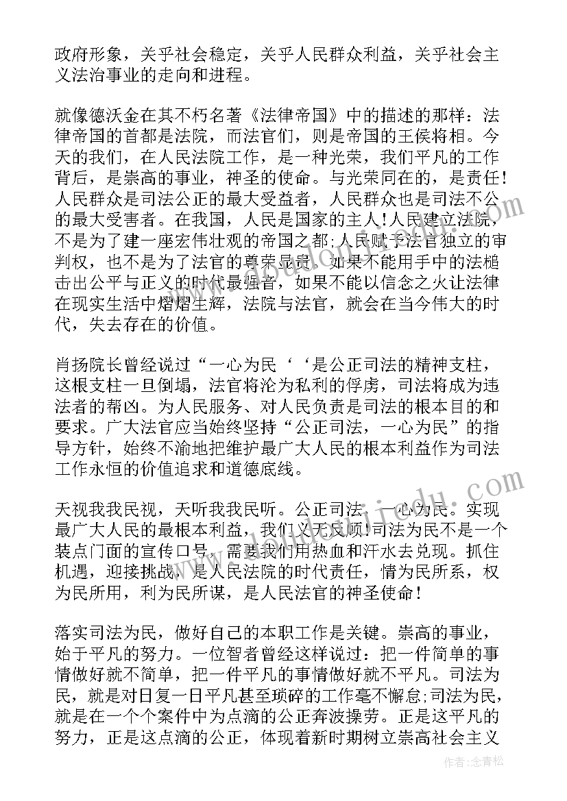 司法演讲三分钟(精选7篇)