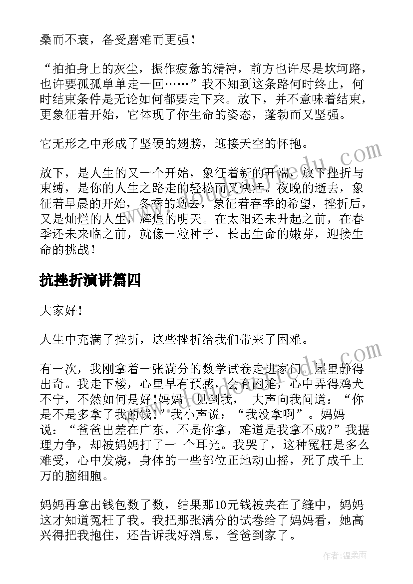 抗挫折演讲(优质5篇)