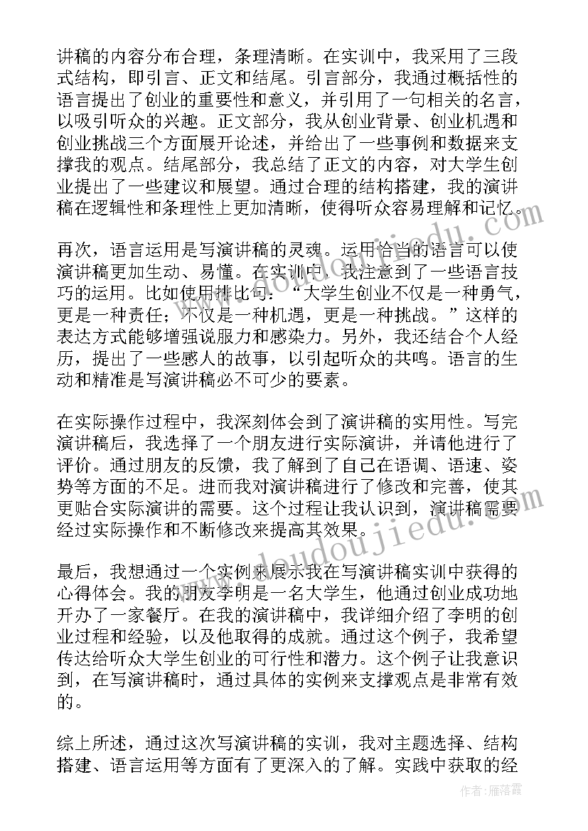 最新演讲稿手机的利与弊初二 个人成长心得体会演讲稿(汇总6篇)