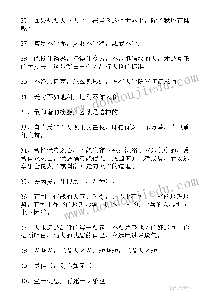 最新孟子语录经典(优秀5篇)