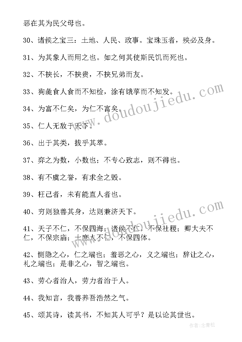 最新孟子语录经典(优秀5篇)