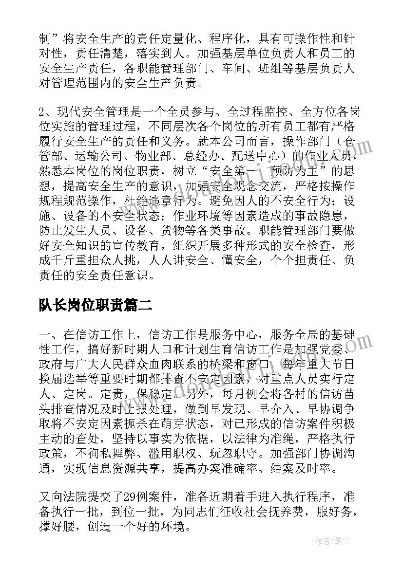 最新队长岗位职责 保安队长演讲稿(通用5篇)