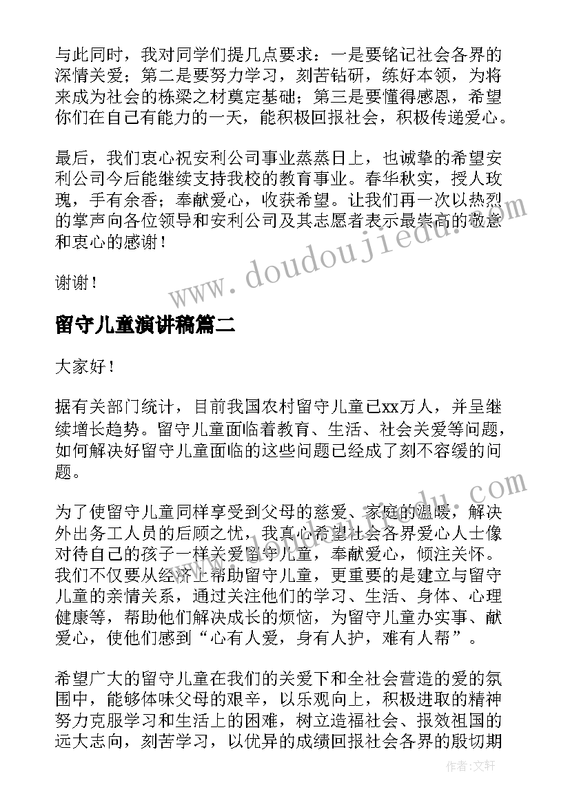 2023年留守儿童演讲稿 关爱留守儿童晨会演讲稿(大全7篇)