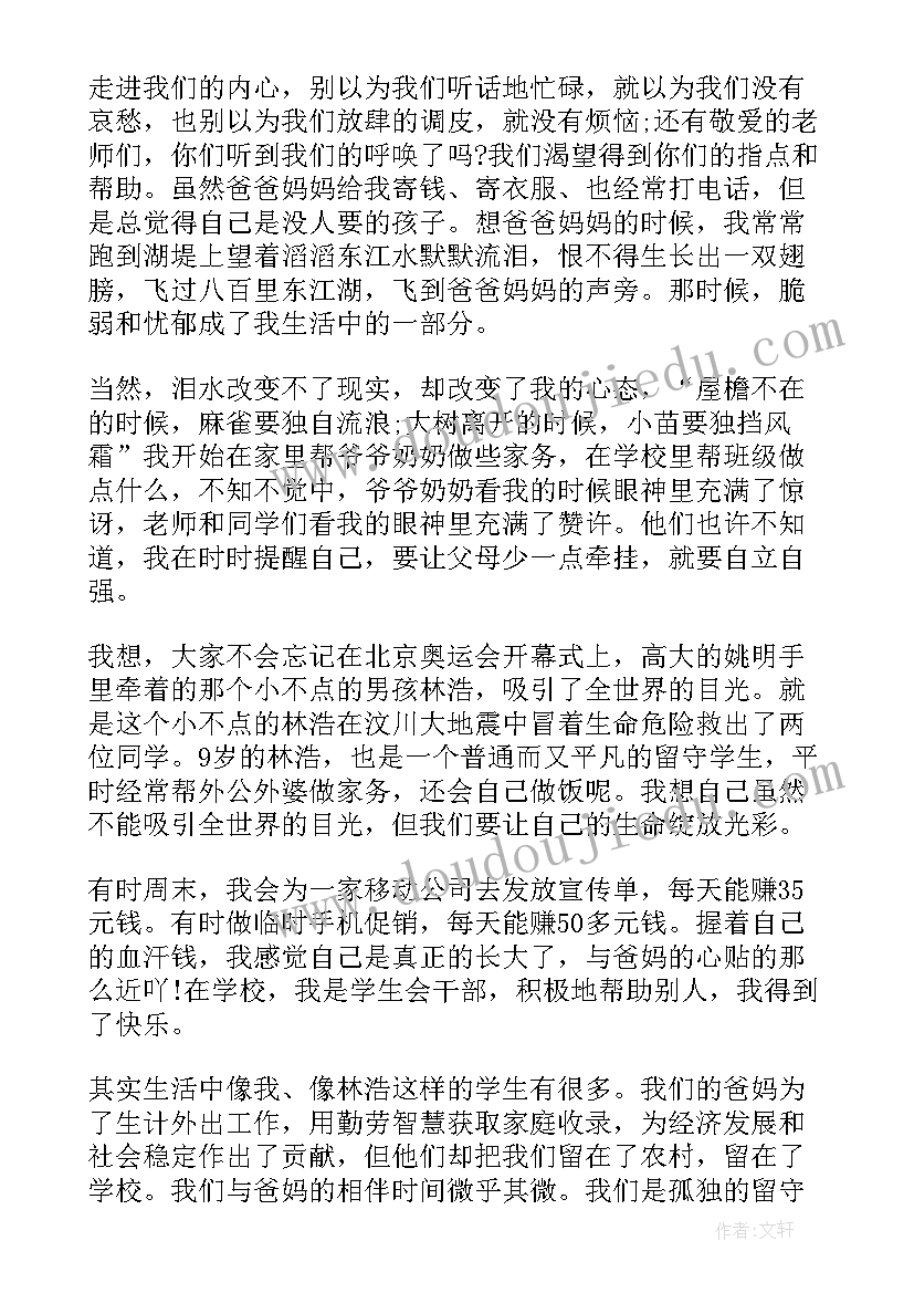 2023年留守儿童演讲稿 关爱留守儿童晨会演讲稿(大全7篇)