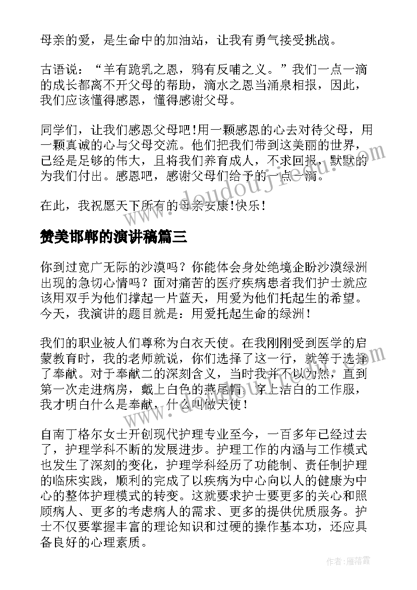 最新赞美邯郸的演讲稿(精选10篇)