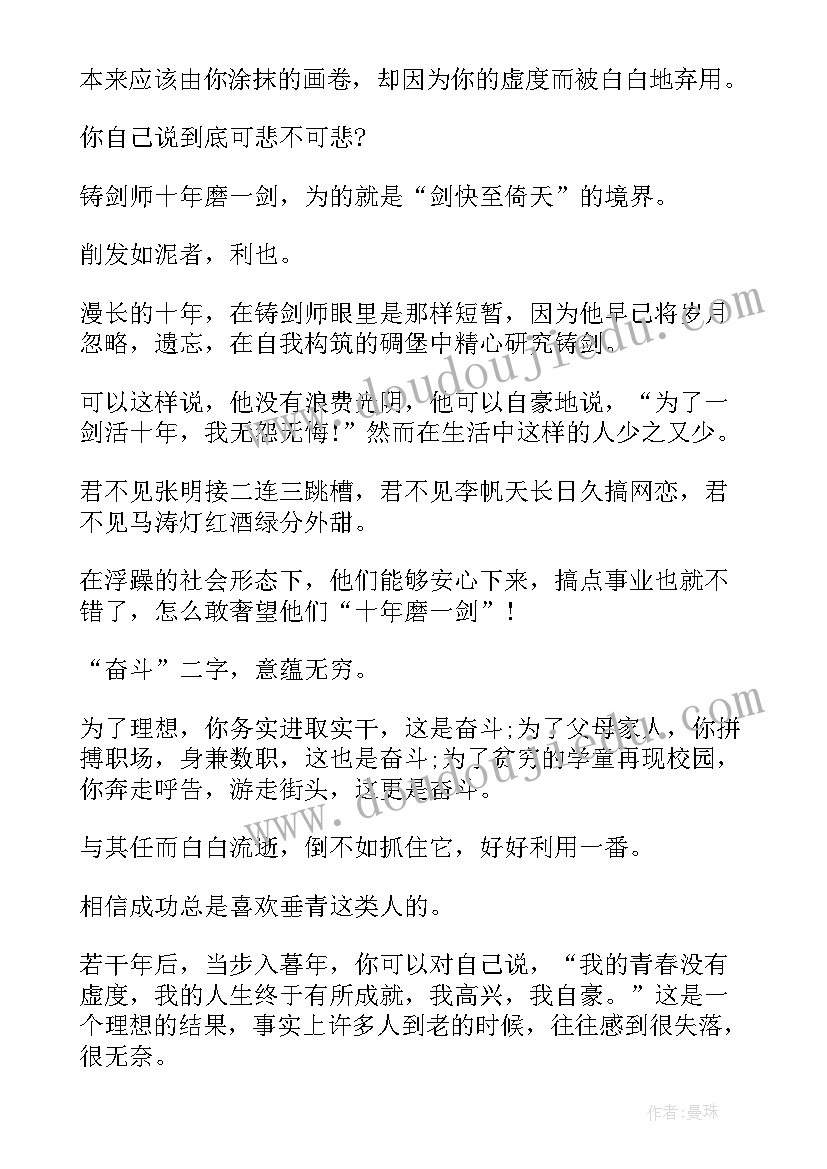 2023年为拼搏演讲稿(通用5篇)