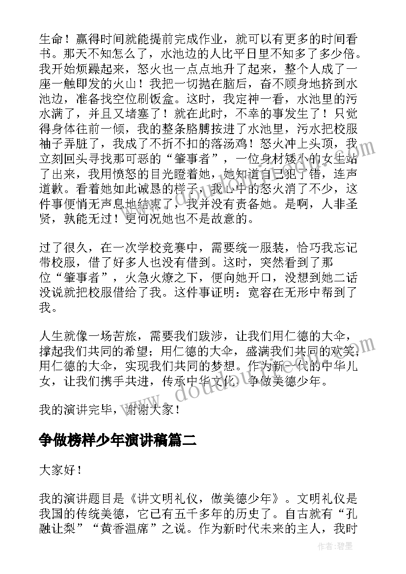 2023年争做榜样少年演讲稿(优质5篇)