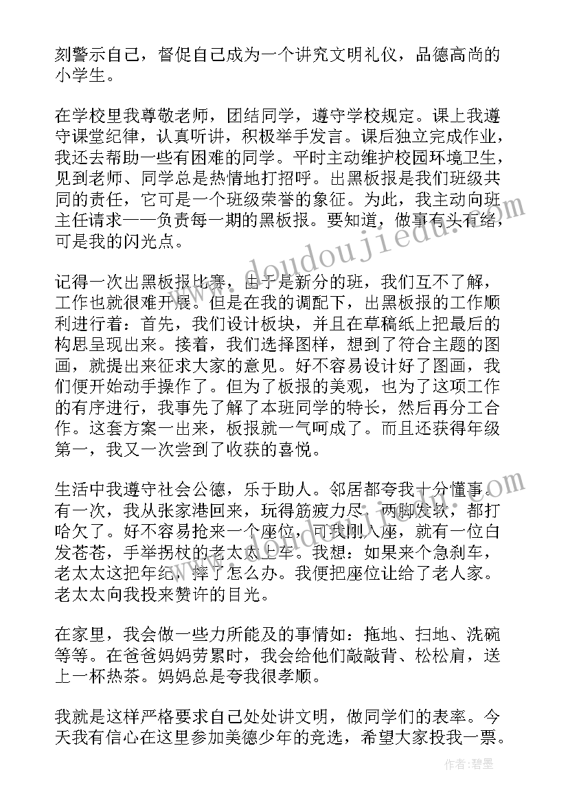 2023年争做榜样少年演讲稿(优质5篇)