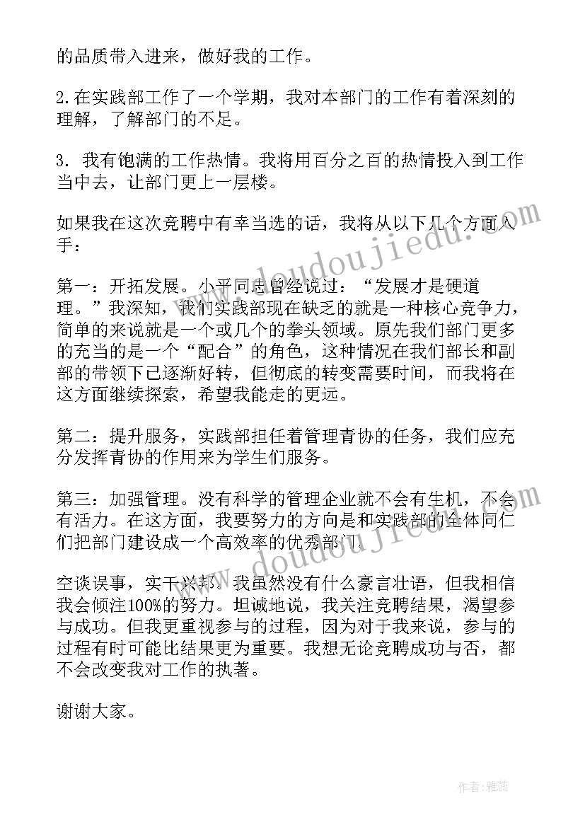 社团招新宣讲会演讲稿 社团竞选演讲稿(精选5篇)