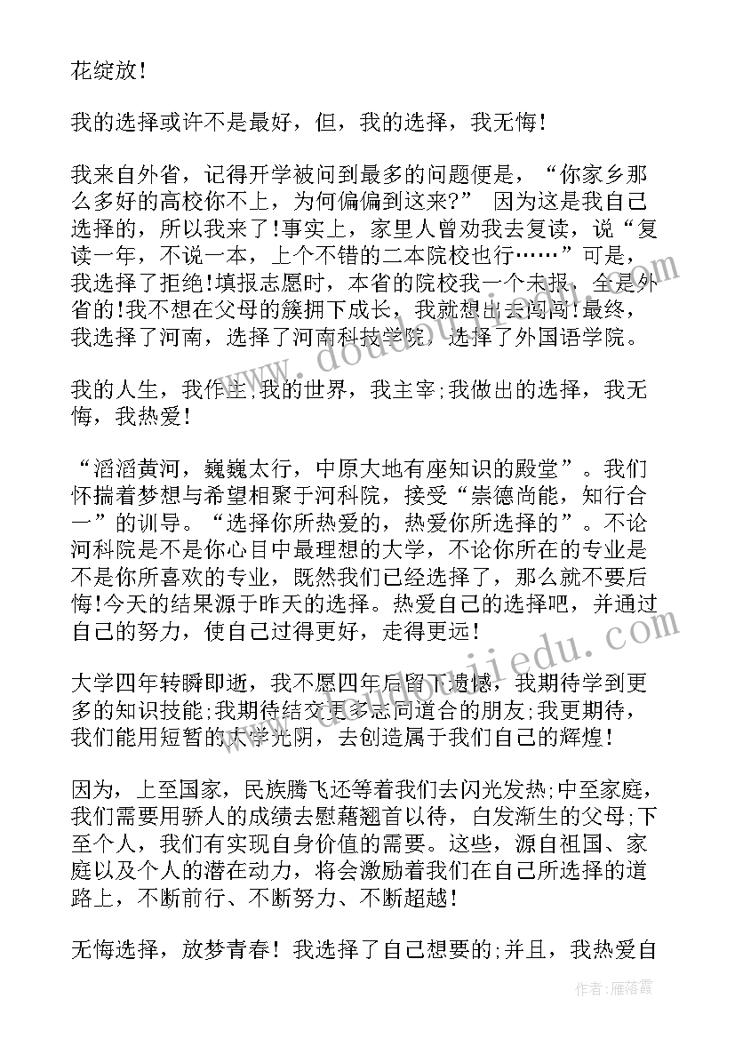 逐梦青春演讲稿 青春逐梦演讲稿(汇总6篇)