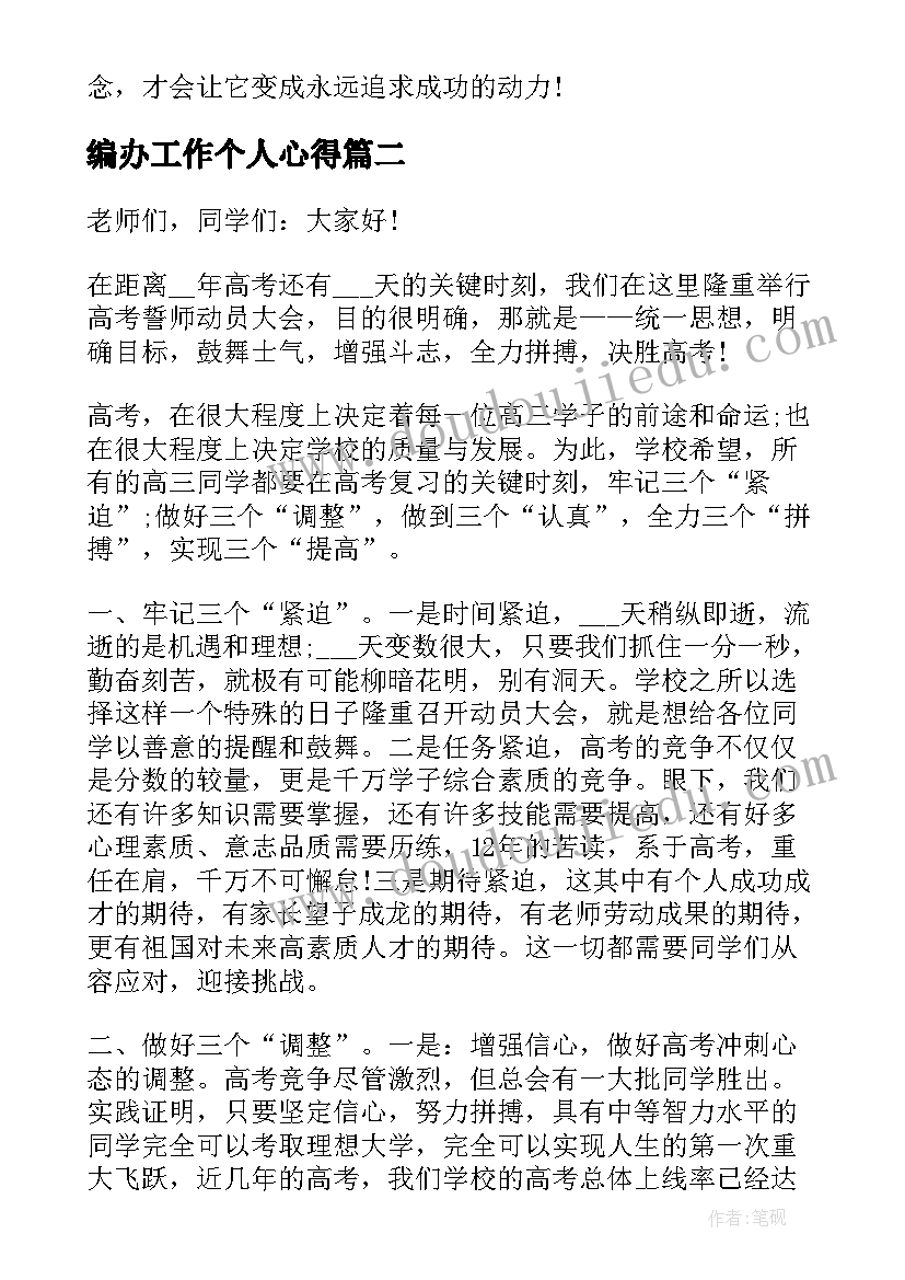 编办工作个人心得(大全7篇)