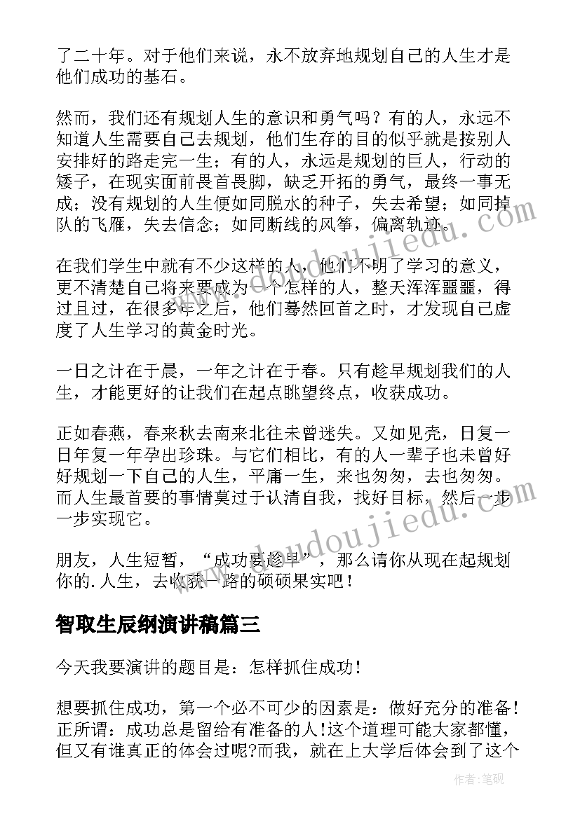 2023年智取生辰纲演讲稿(实用7篇)