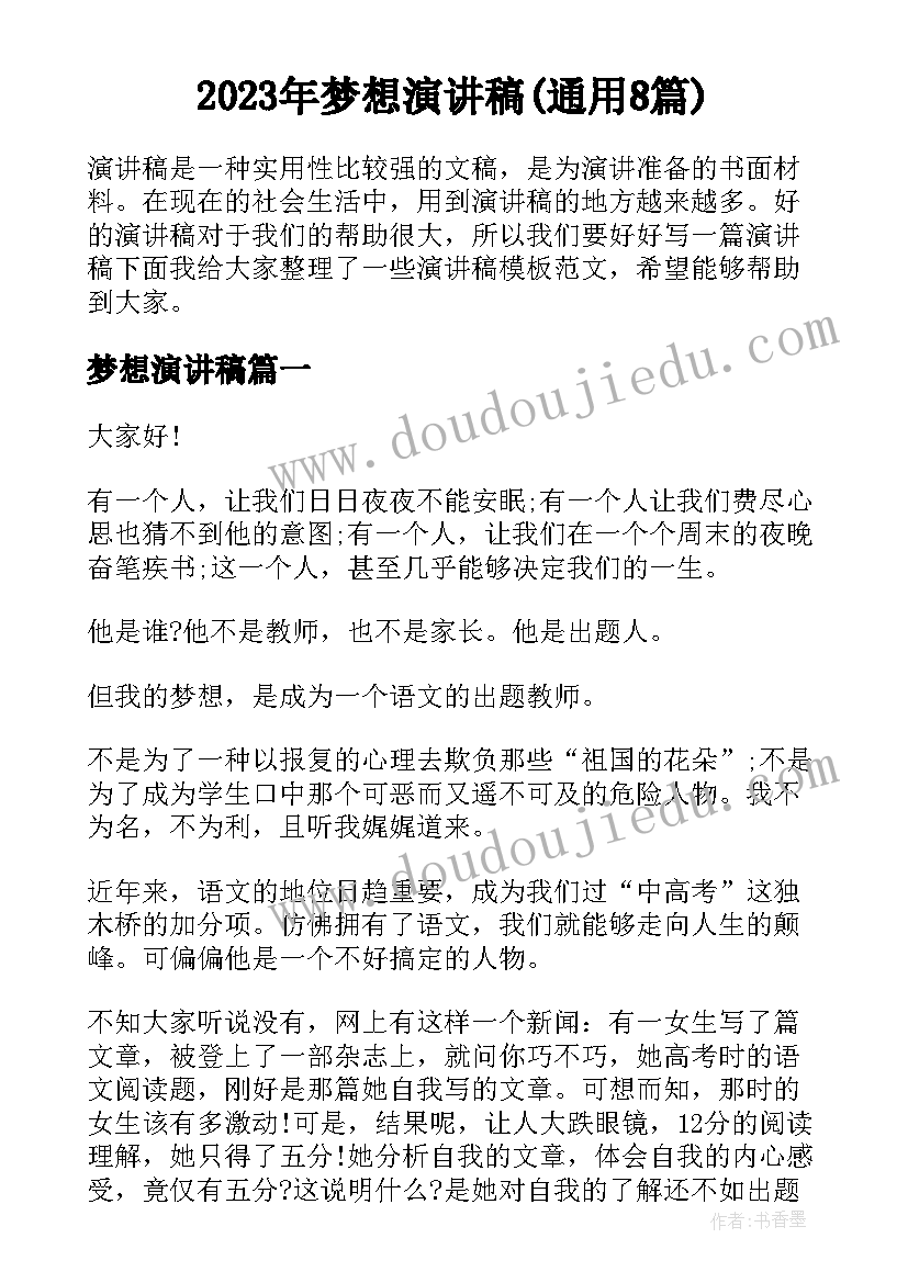 2023年少先队大队委选举活动方案 少先队大队活动方案(汇总5篇)