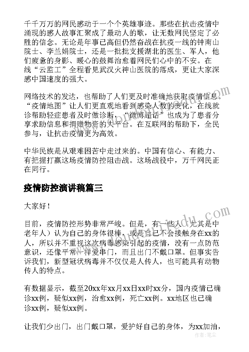 疫情防控演讲稿(大全7篇)